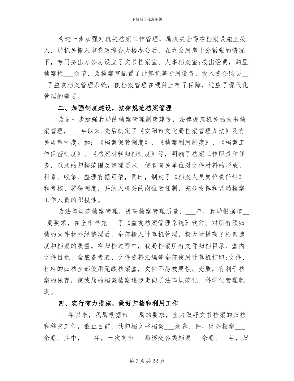 2024年部门档案工作总结_第3页