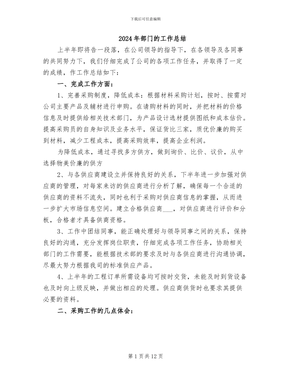 2024年部门的工作总结_第1页