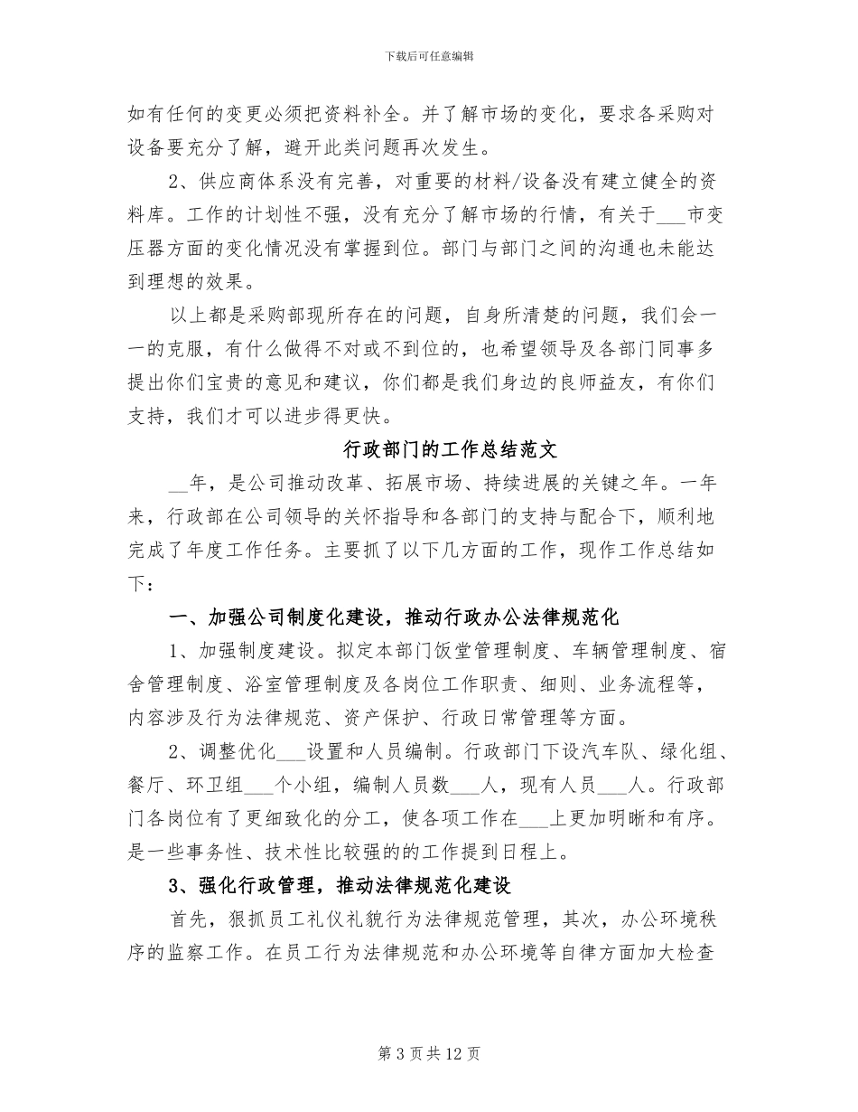 2024年部门的工作总结_第3页