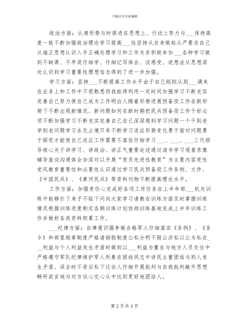 2024年部队个人总结_第2页