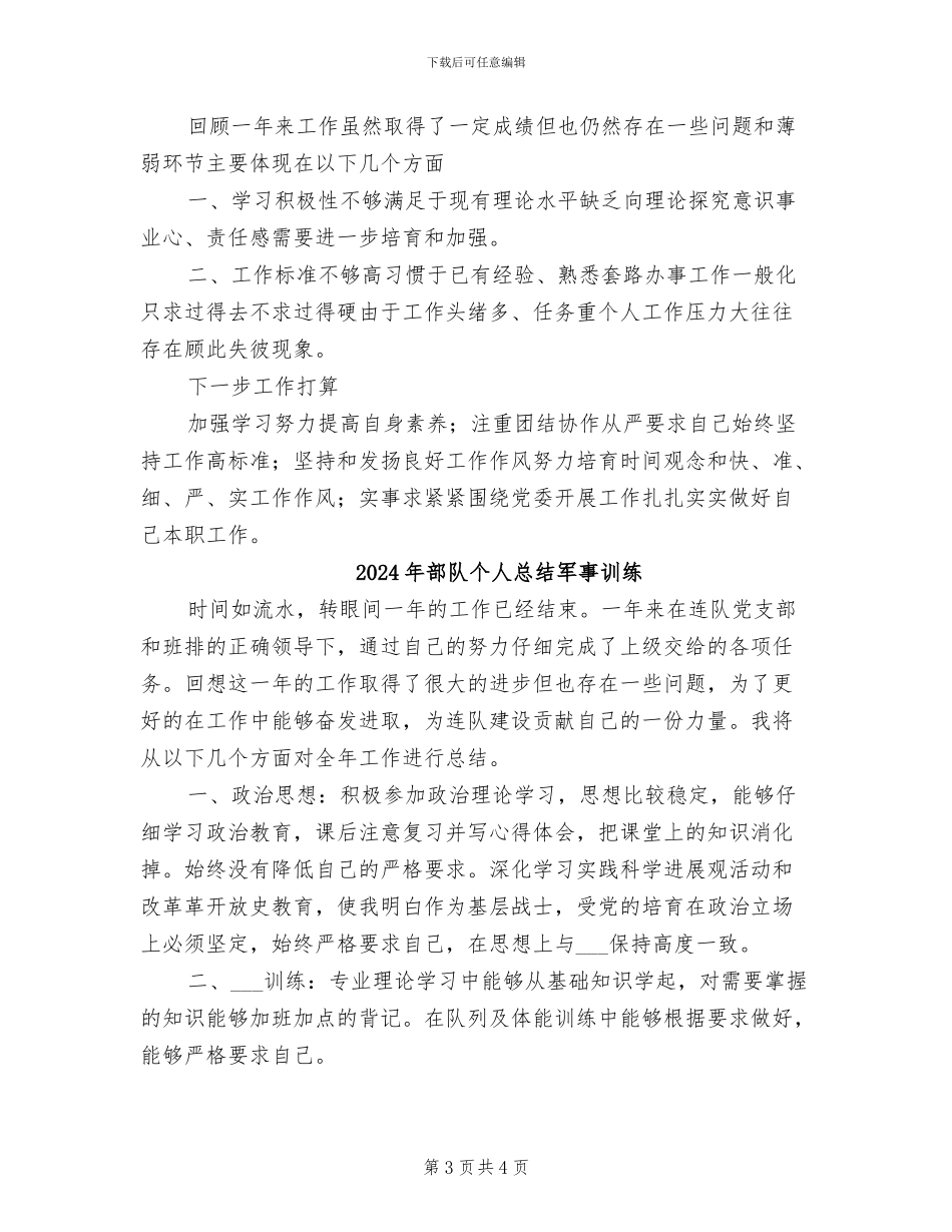 2024年部队个人总结_第3页