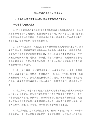2024年部门领导个人工作总结