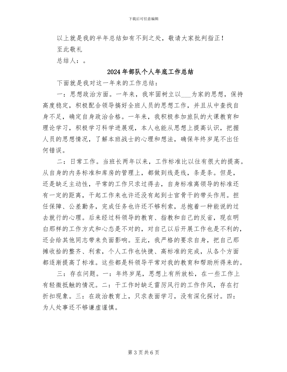 2024年部队个人年中总结_第3页