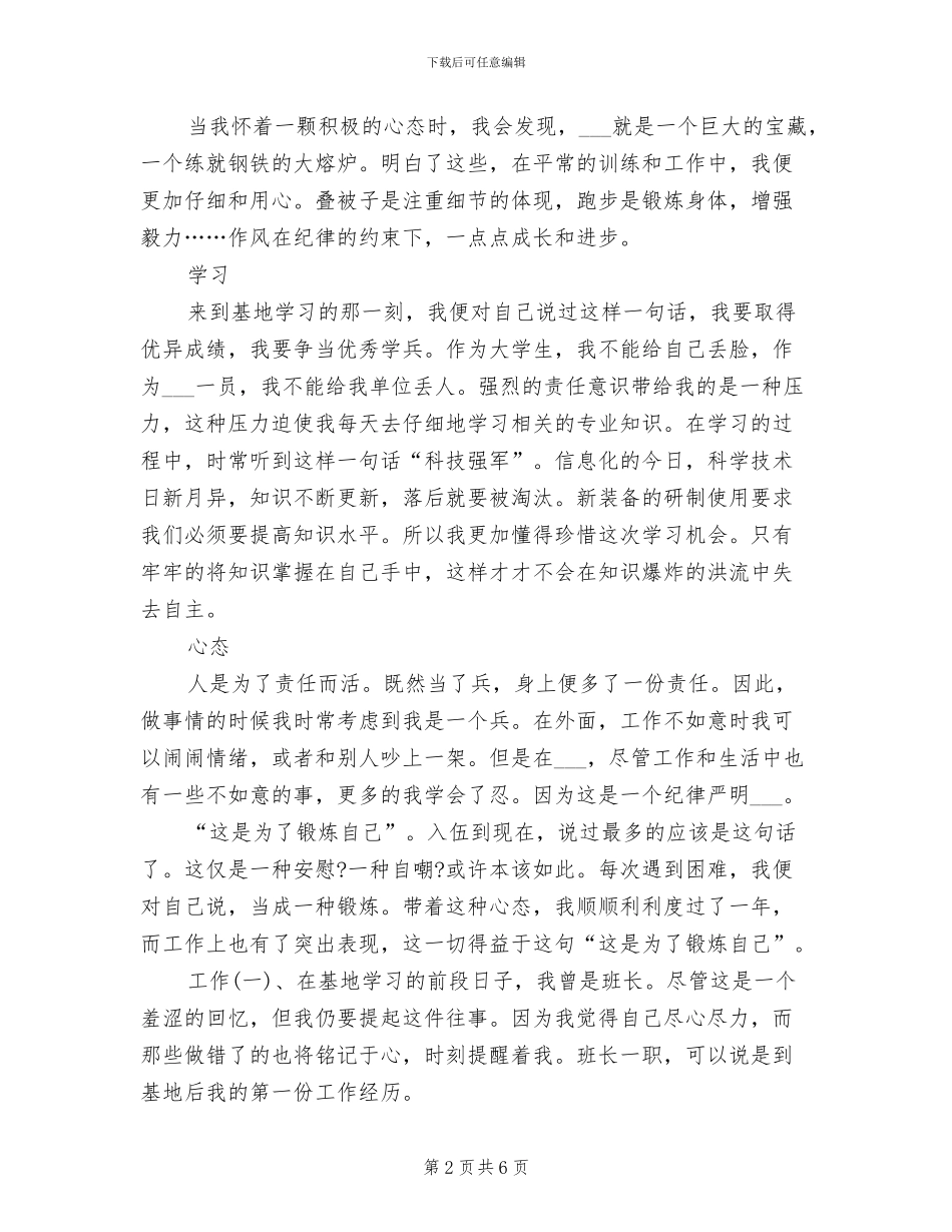 2024年部队义务兵个人工作总结_第2页