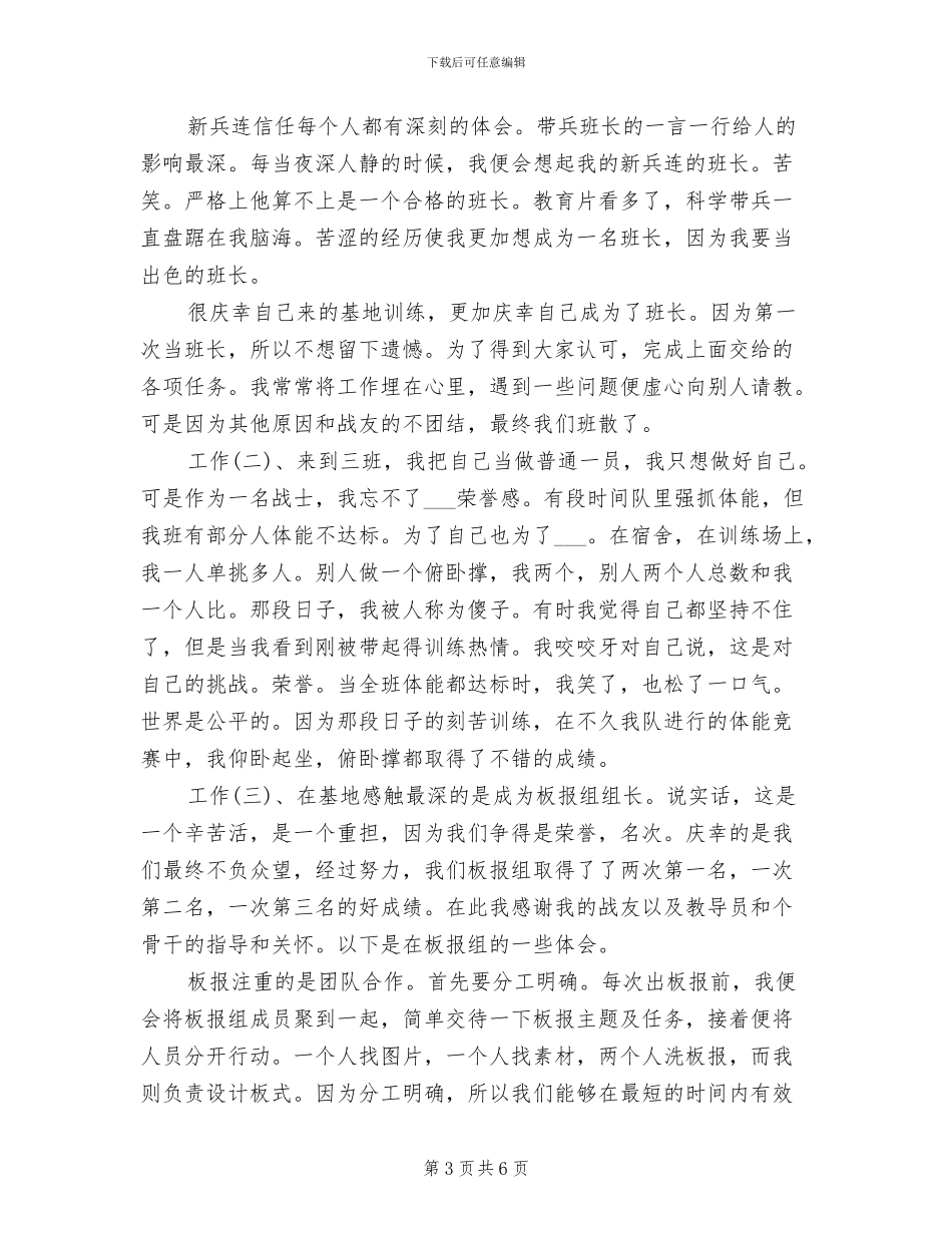 2024年部队义务兵个人工作总结_第3页