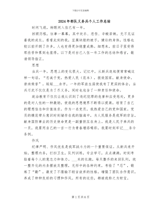 2024年部队义务兵个人工作总结