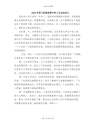 2024年部门经理助理年终工作总结范文