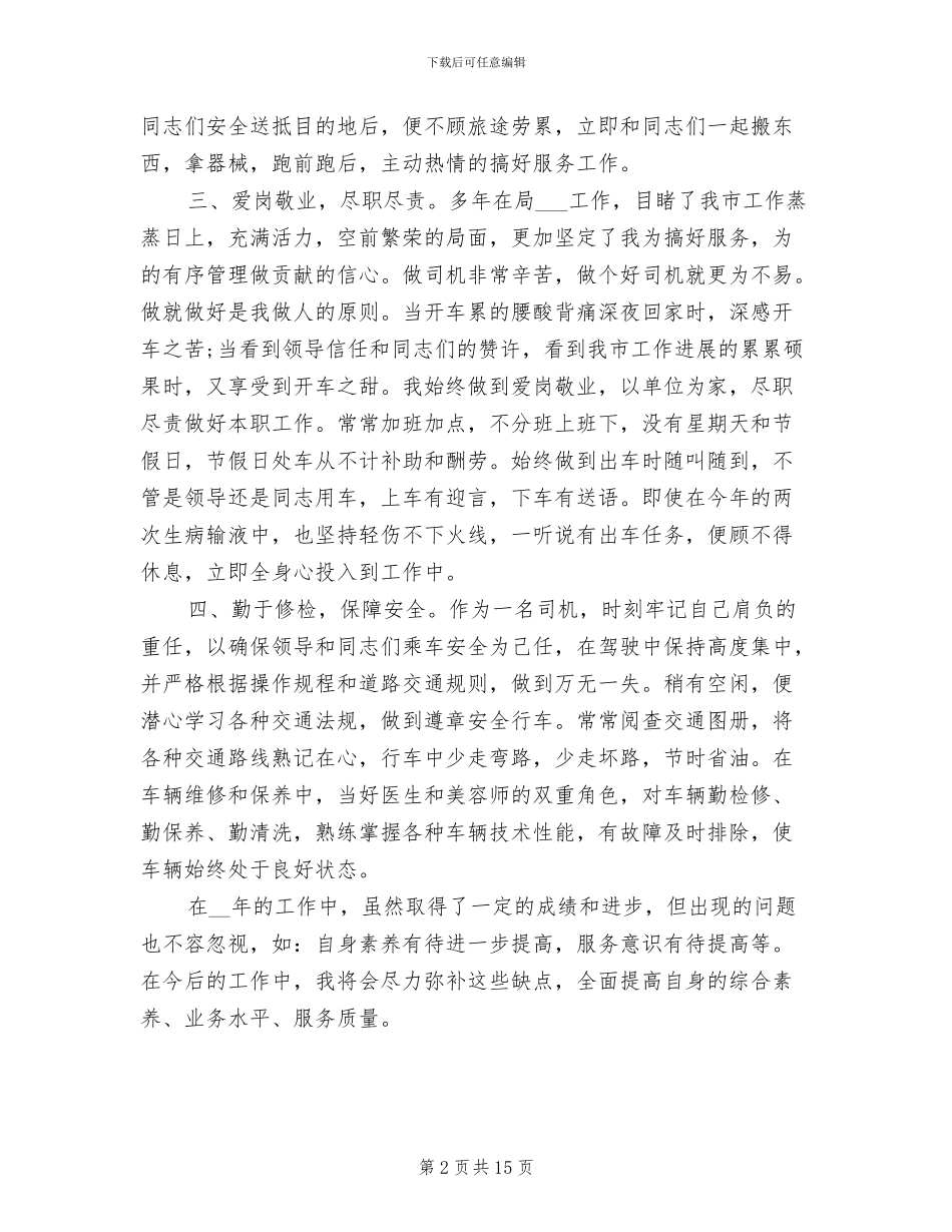 2024年部队个人年终总结优秀_第2页