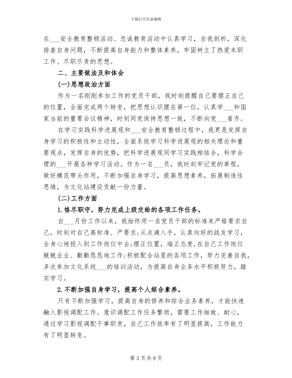 2024年部队人员职业个人工作总结_第3页