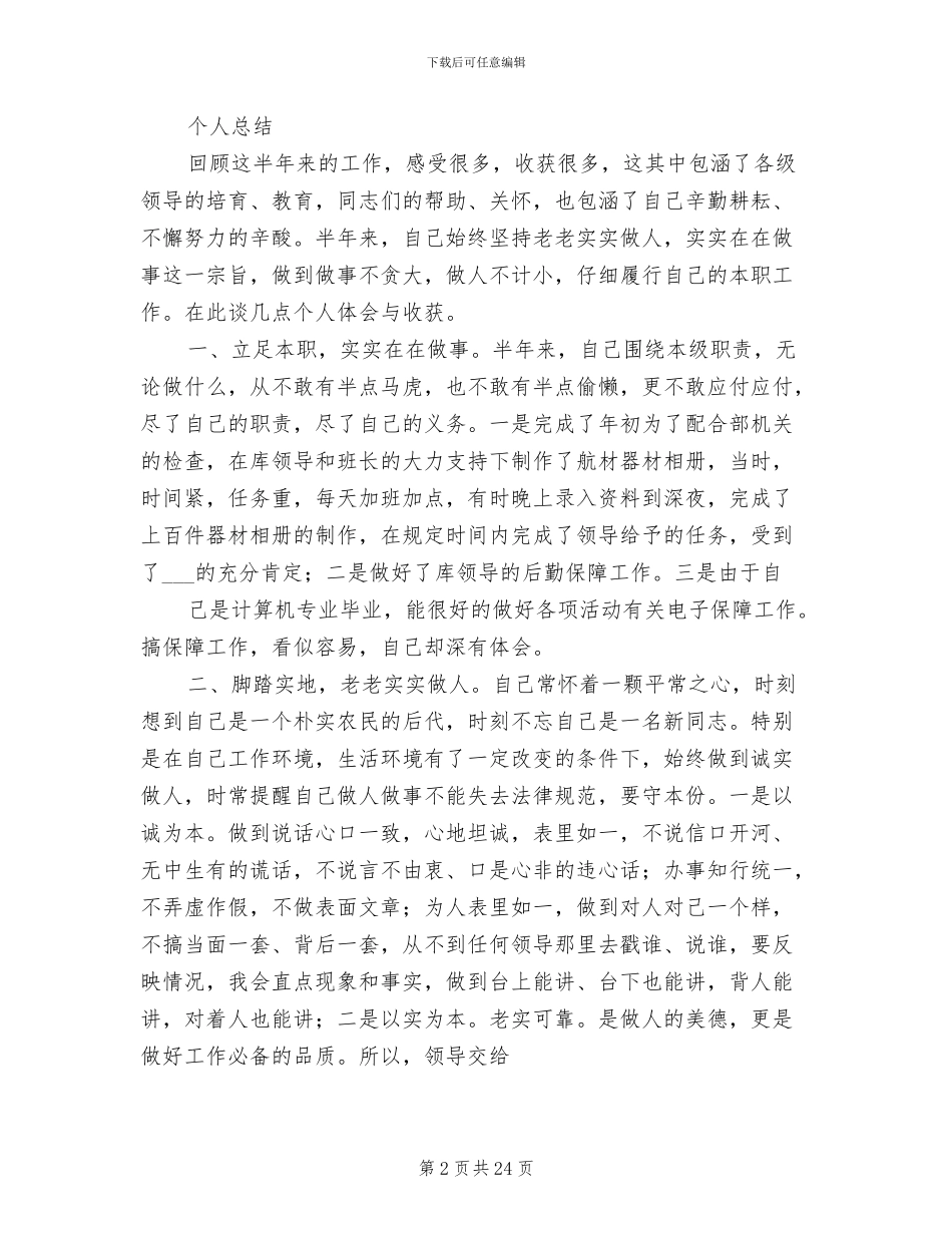 2024年部队医院年终总结_第2页