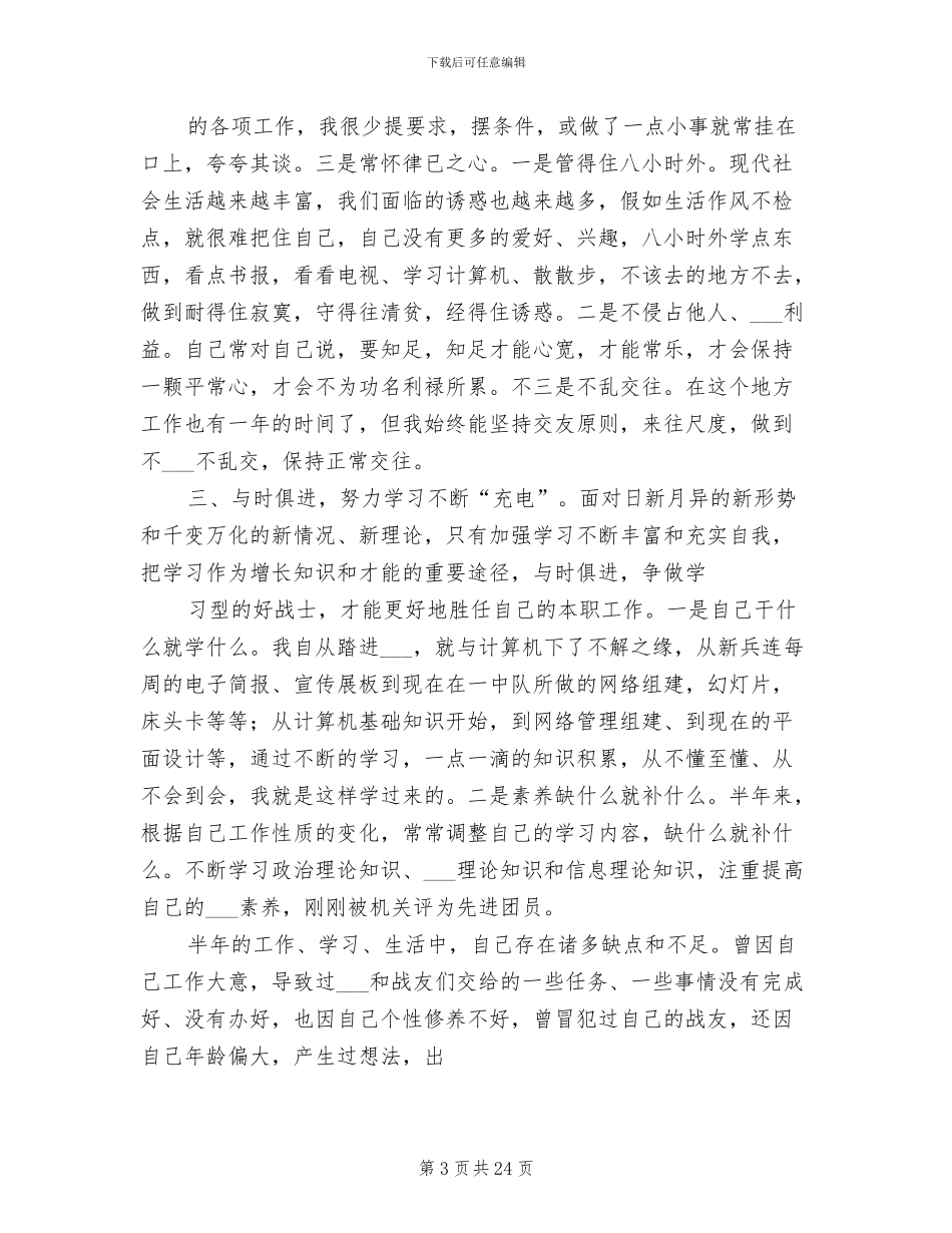 2024年部队医院年终总结_第3页