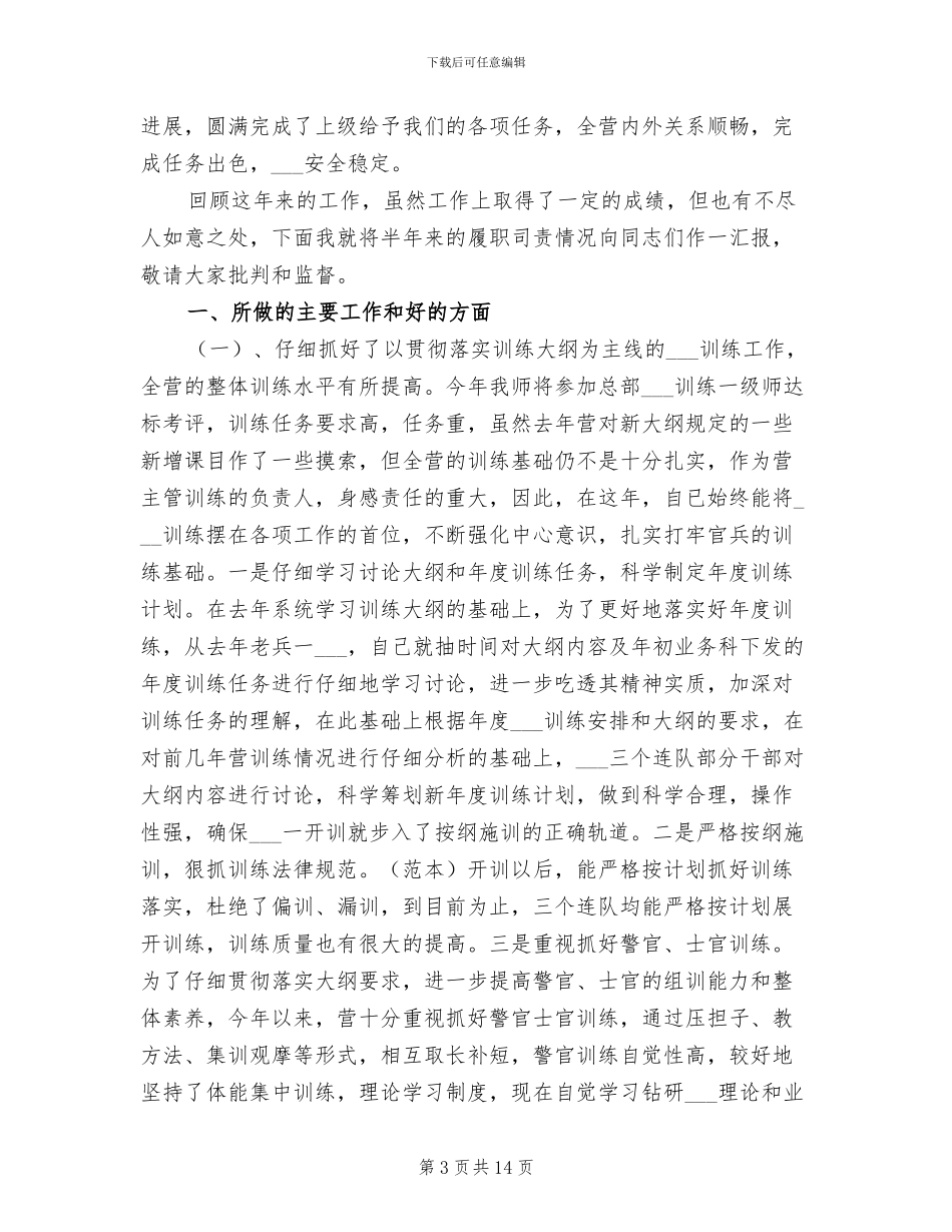 2024年部队参谋个人工作总结_第3页