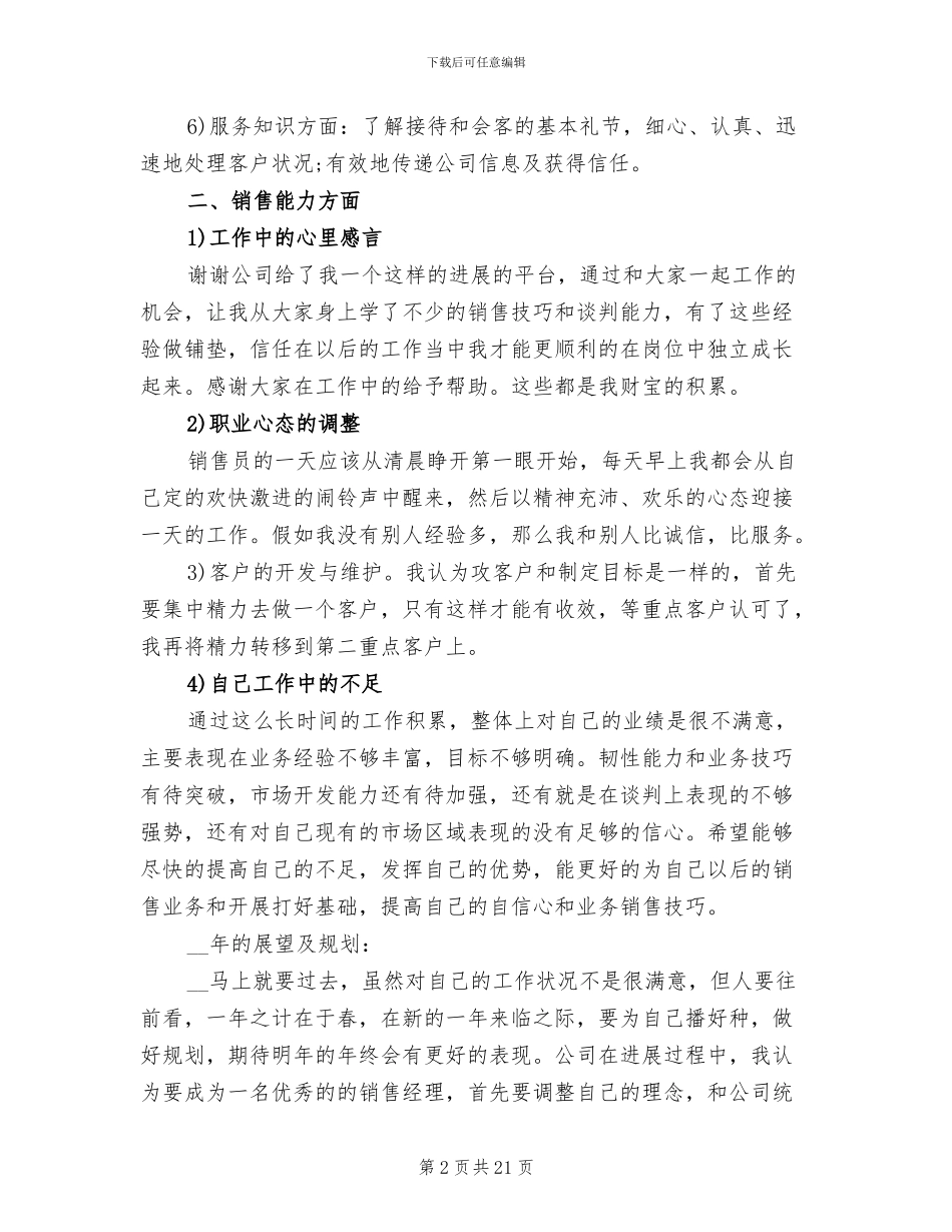 2024年部门营销工作总结_第2页