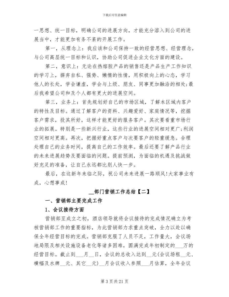 2024年部门营销工作总结_第3页