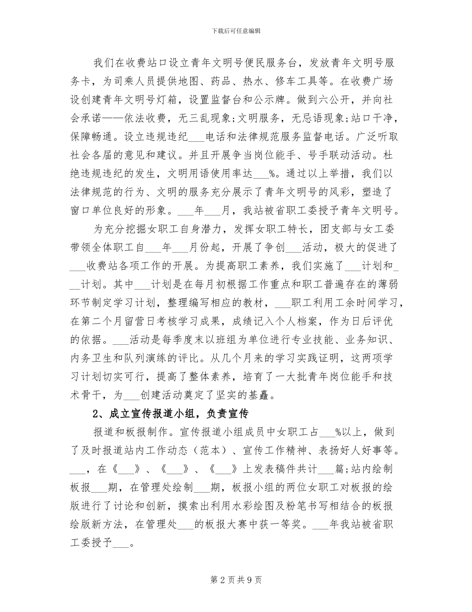 2024年部队团支部年终工作总结_第2页