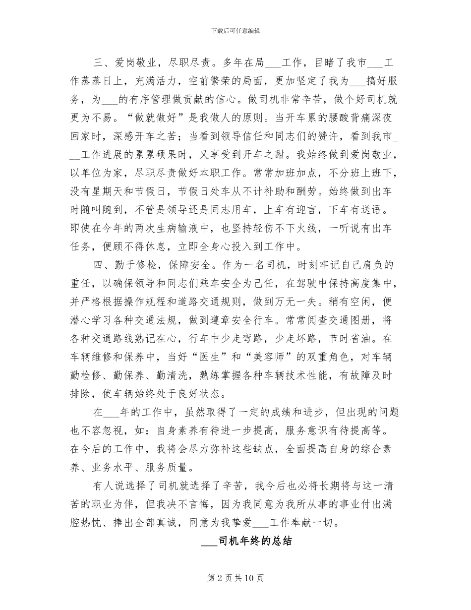 2024年部队司机年终工作总结_第2页