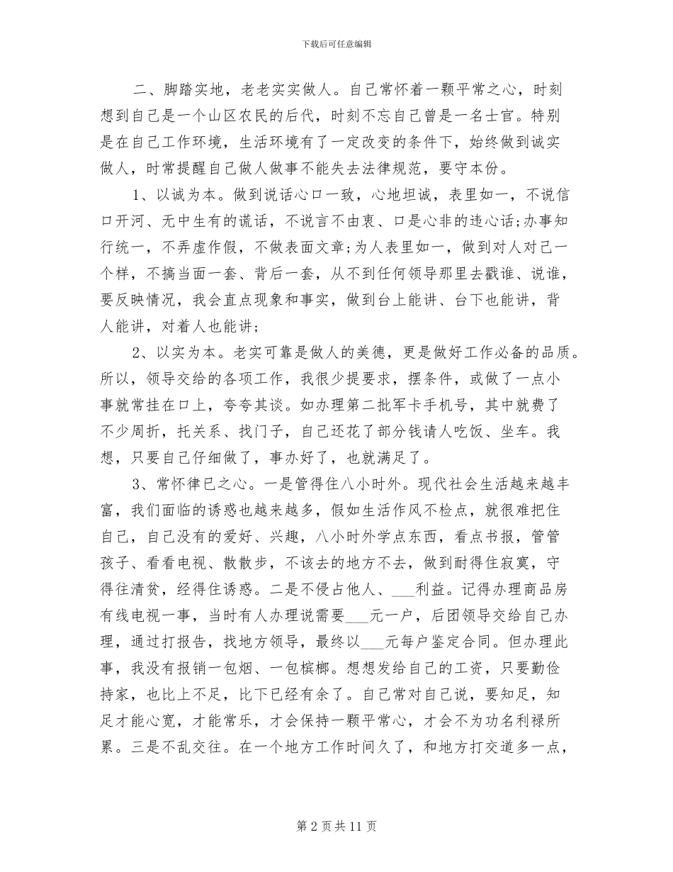 2024年部队士兵个人年度工作小结_第2页