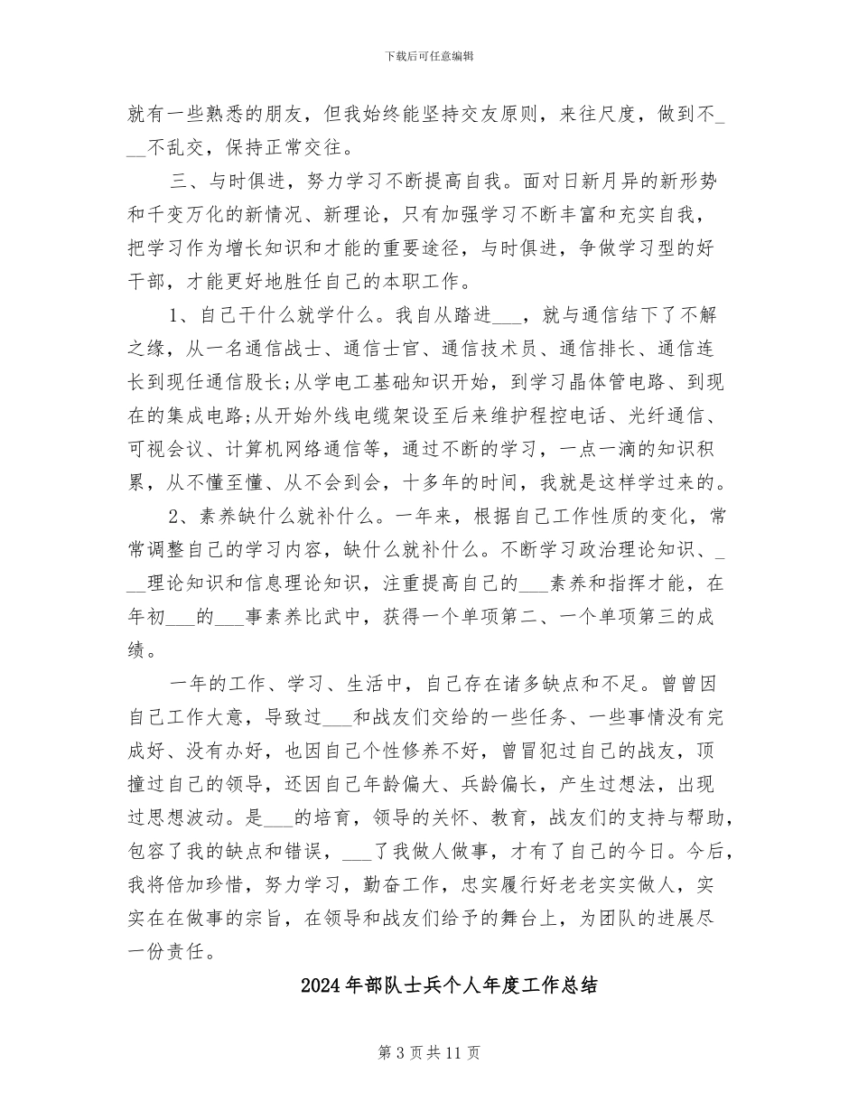 2024年部队士兵个人年度工作小结_第3页