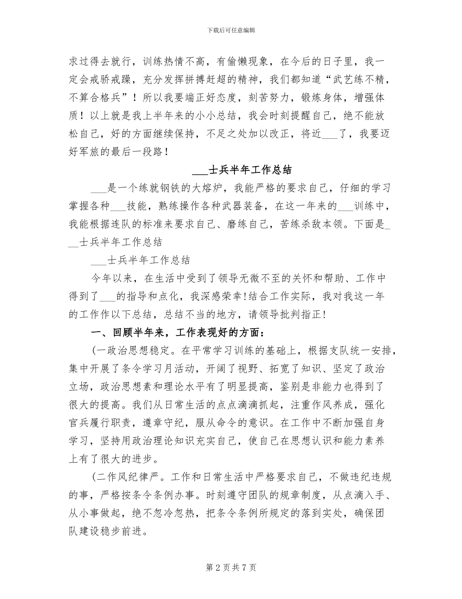 2024年部队士兵个人总结范文_第2页