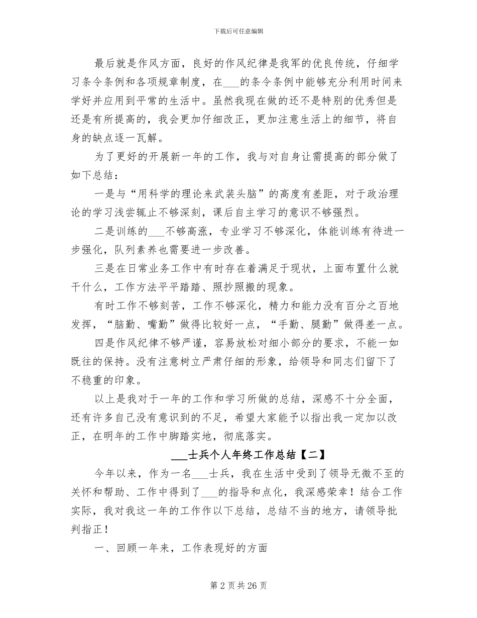 2024年部队士兵个人年终工作总结_第2页