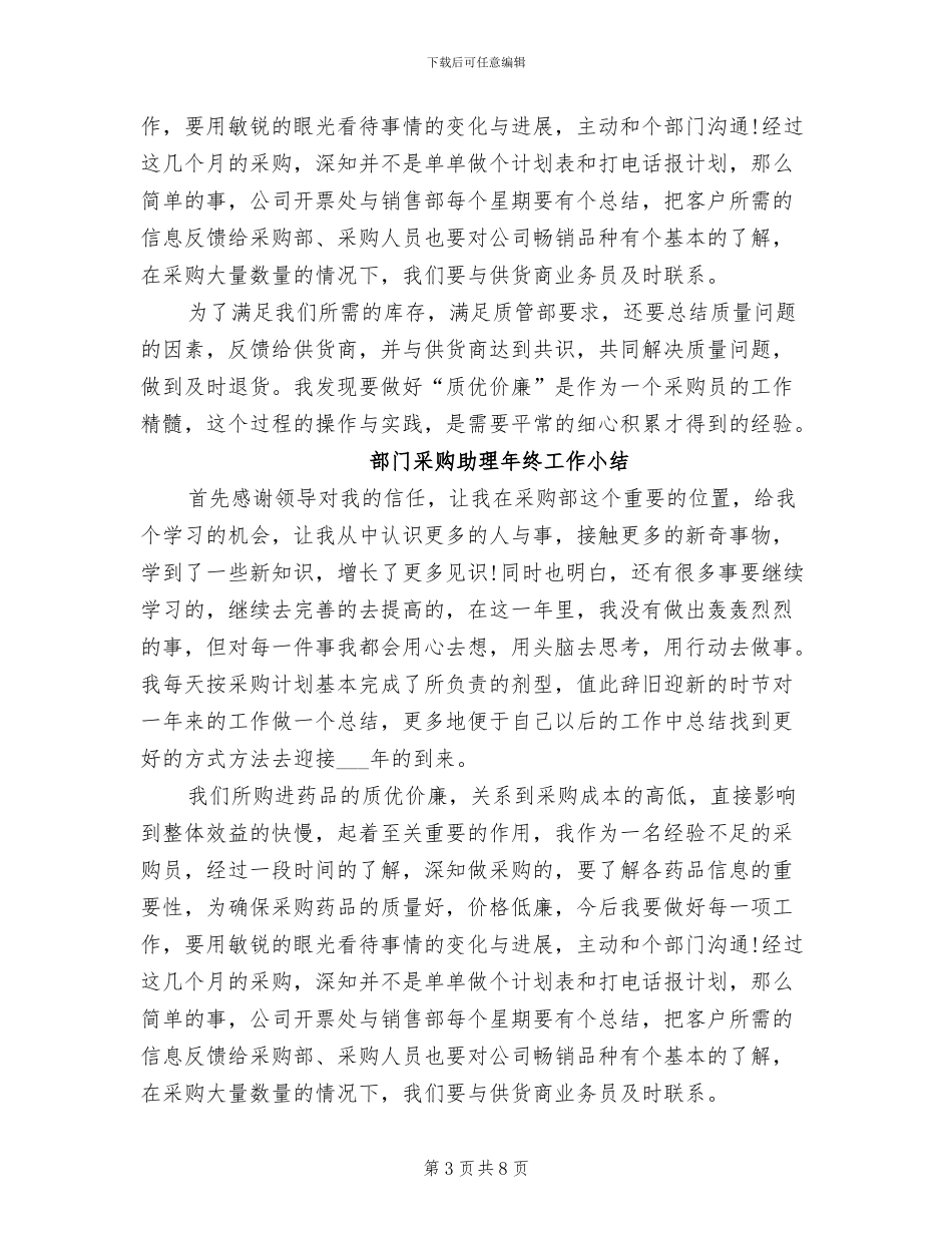 2024年部门采购助理年度总结_第3页