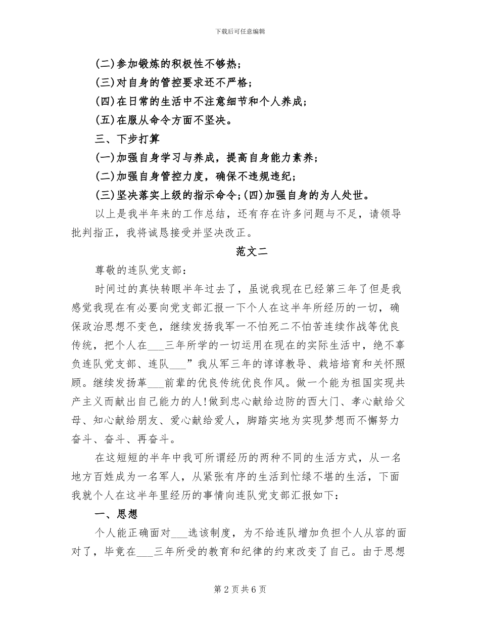 2024年部队士官半年工作总结范文_第2页