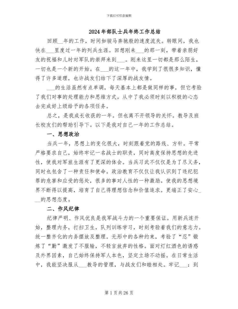 2024年部队士兵年终工作总结_第1页