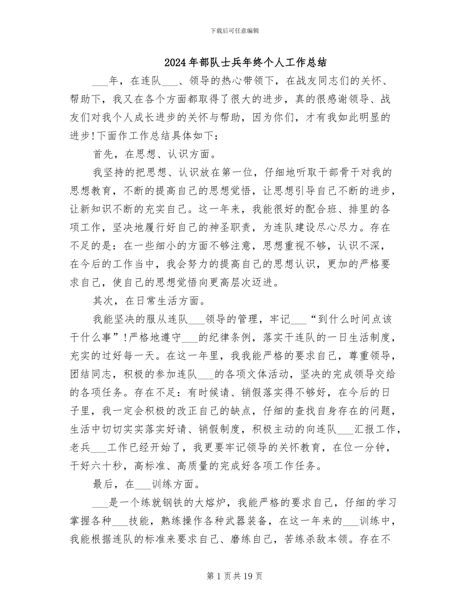 2024年部队士兵年终个人工作总结_第1页