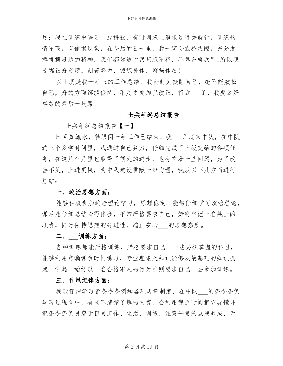 2024年部队士兵年终个人工作总结_第2页