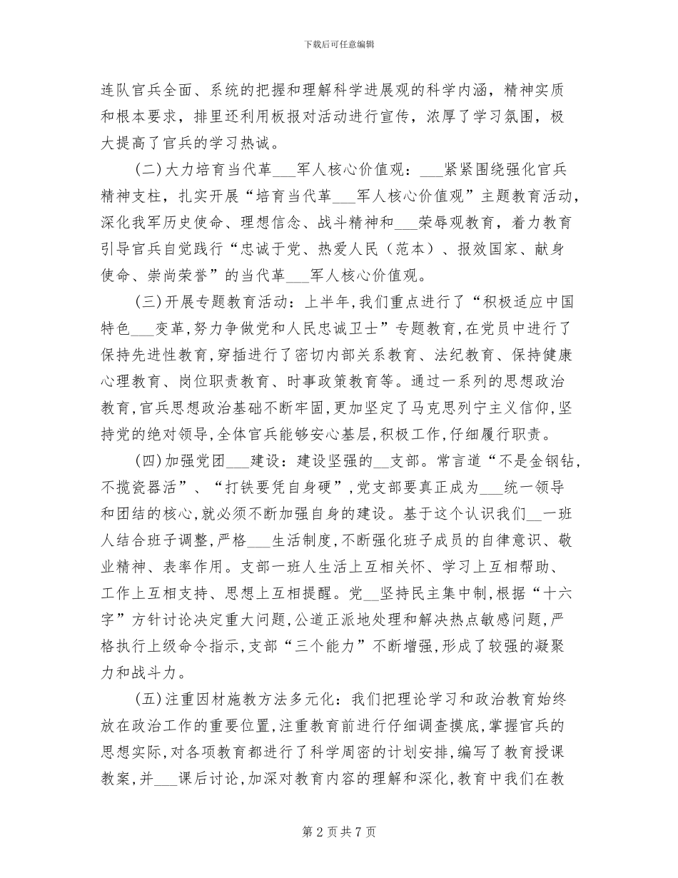 2024年部队士官半年总结范文_第2页