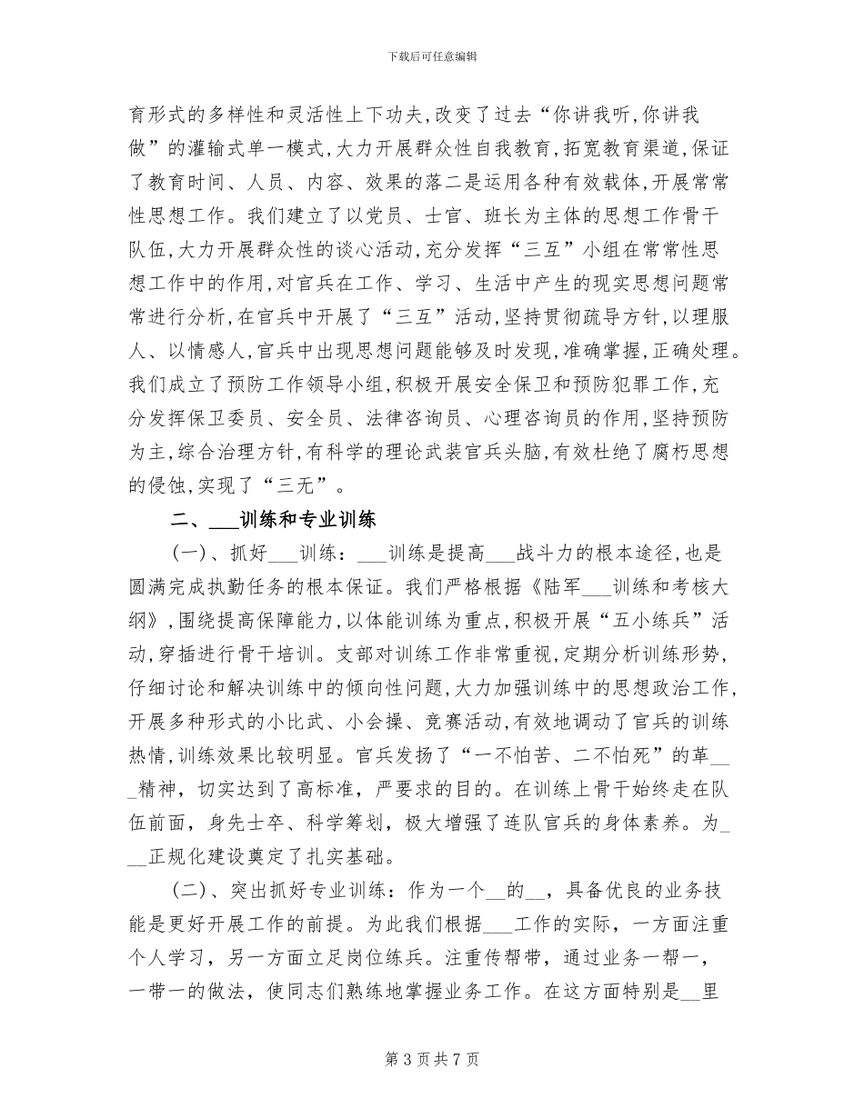 2024年部队士官半年总结范文_第3页