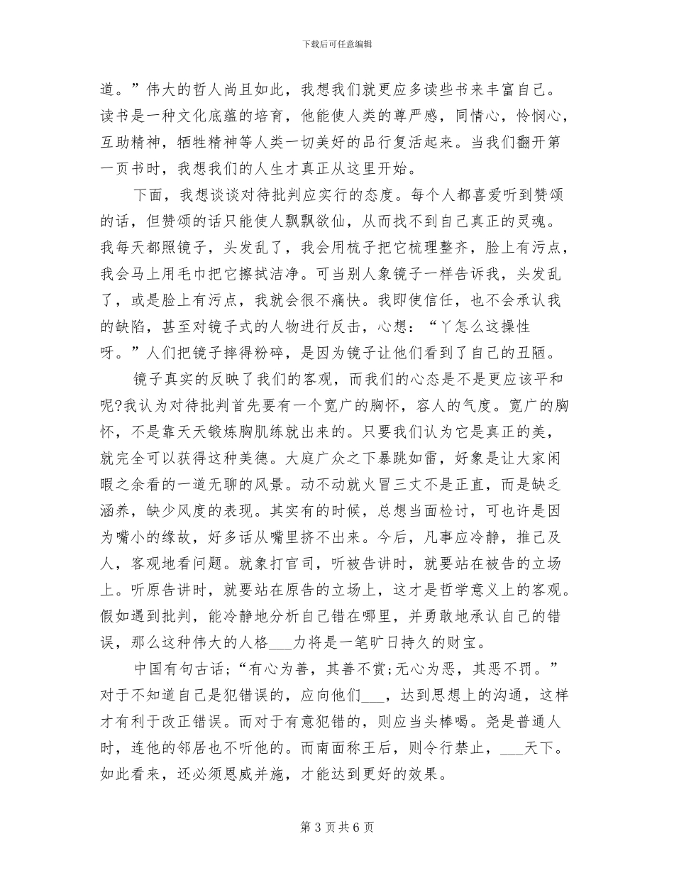 2024年部队士官半年工作总结_第3页