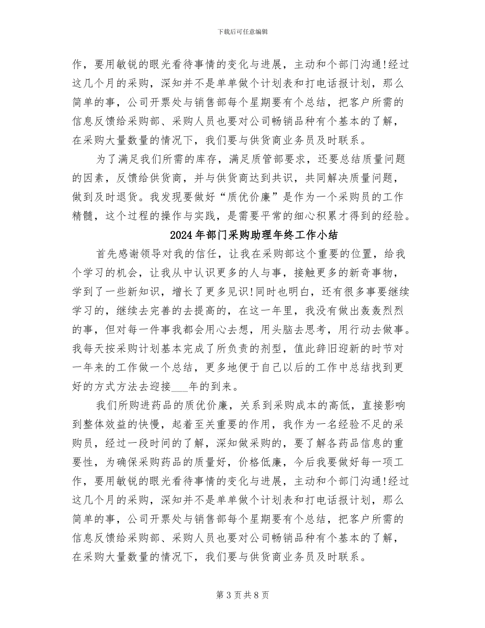 2024年部门采购助理年终小结范文_第3页