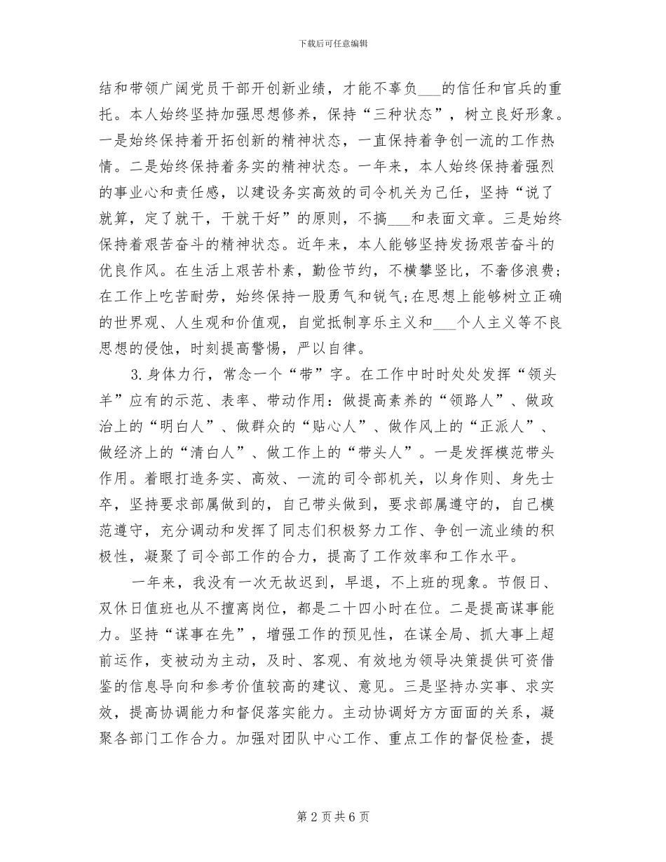 2024年部队士官工作总结范文_第2页