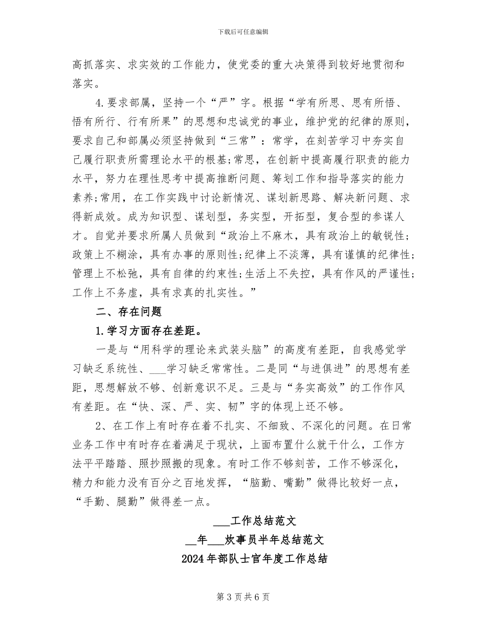 2024年部队士官工作总结范文_第3页