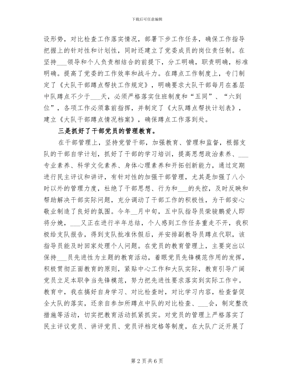 2024年部队干部个人年终总结报告_第2页