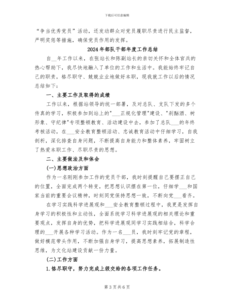 2024年部队干部个人年终总结报告_第3页