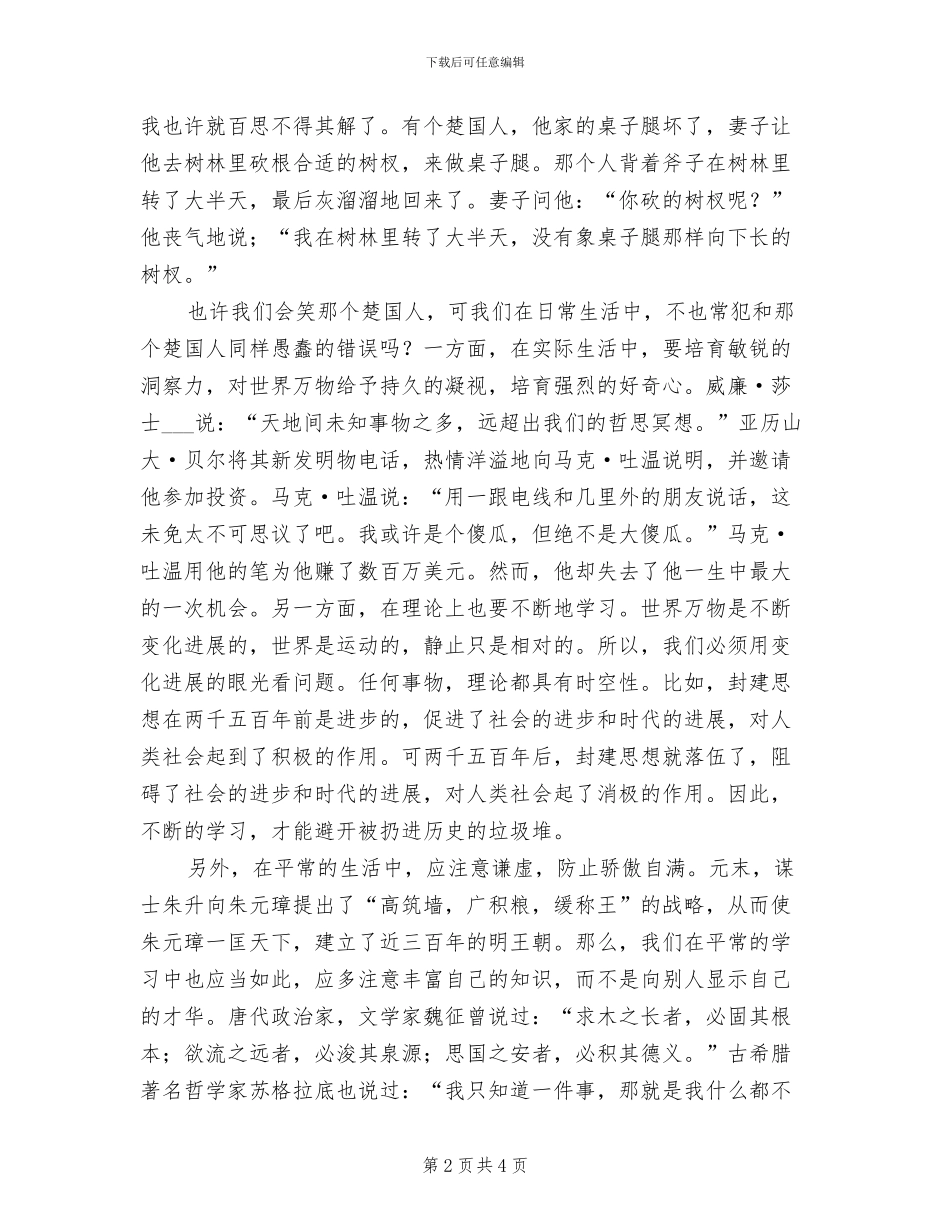 2024年部队军人上半年个人工作总结_第2页