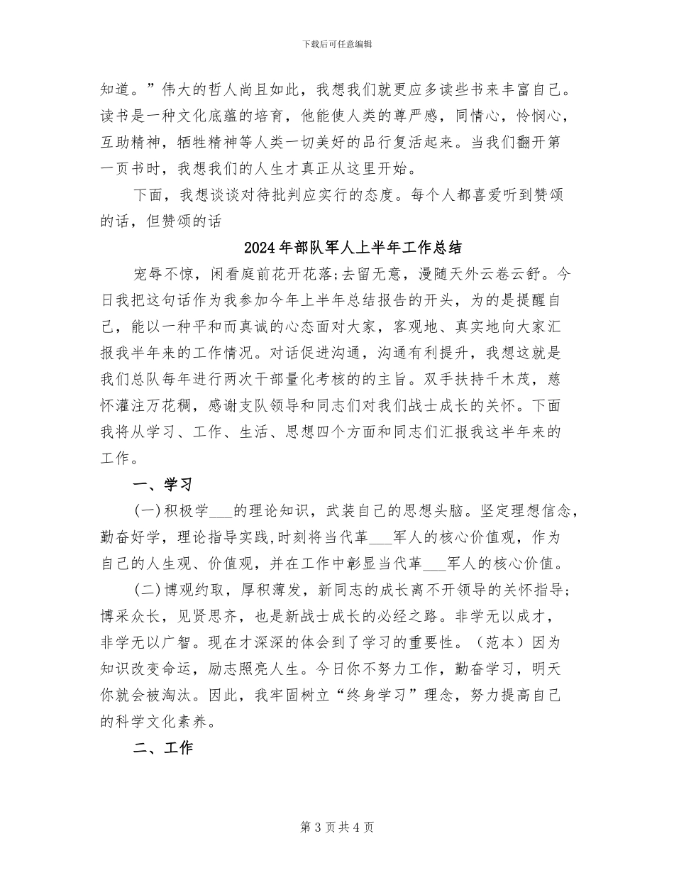 2024年部队军人上半年个人工作总结_第3页