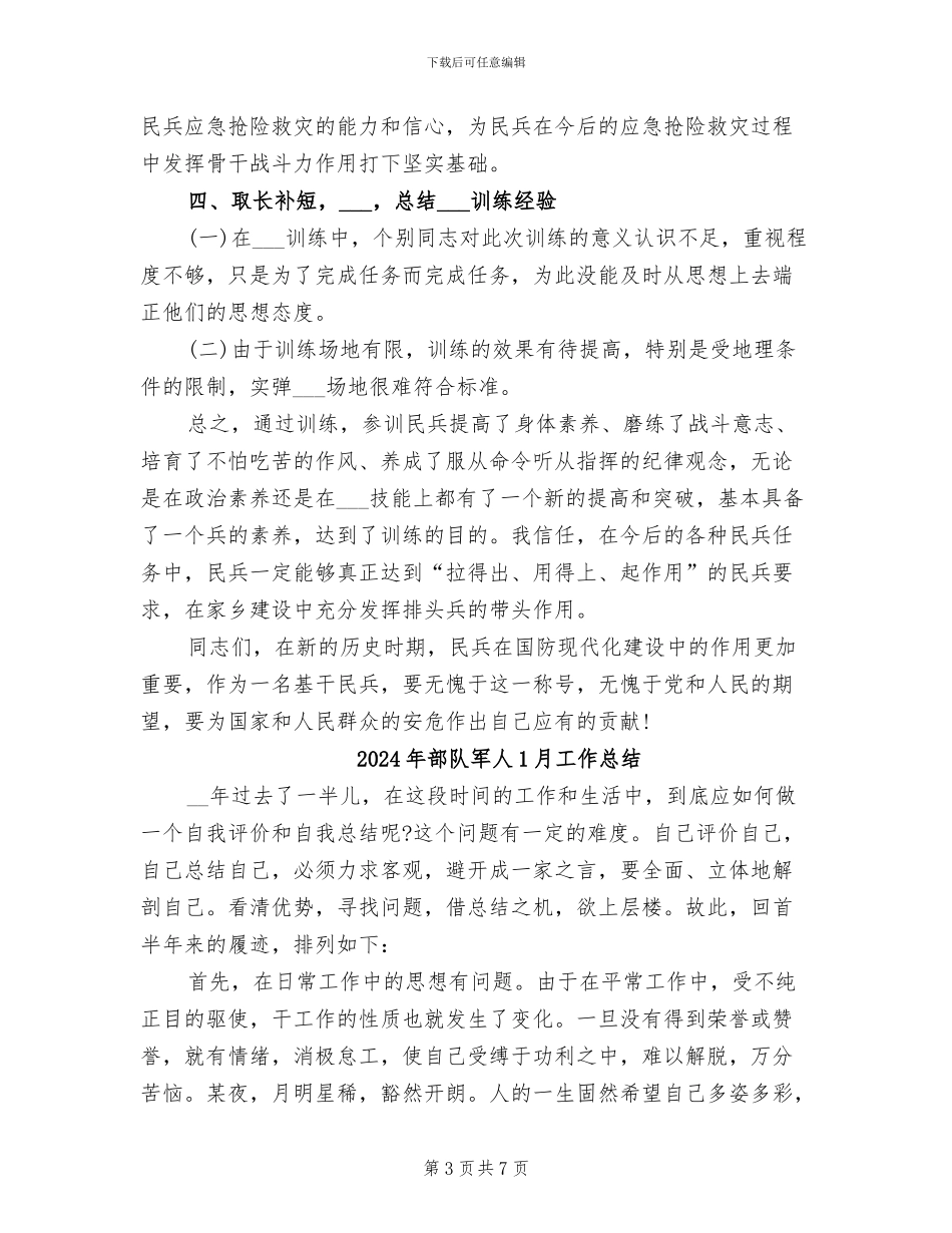 2024年部队军事训练考核总结范文_第3页