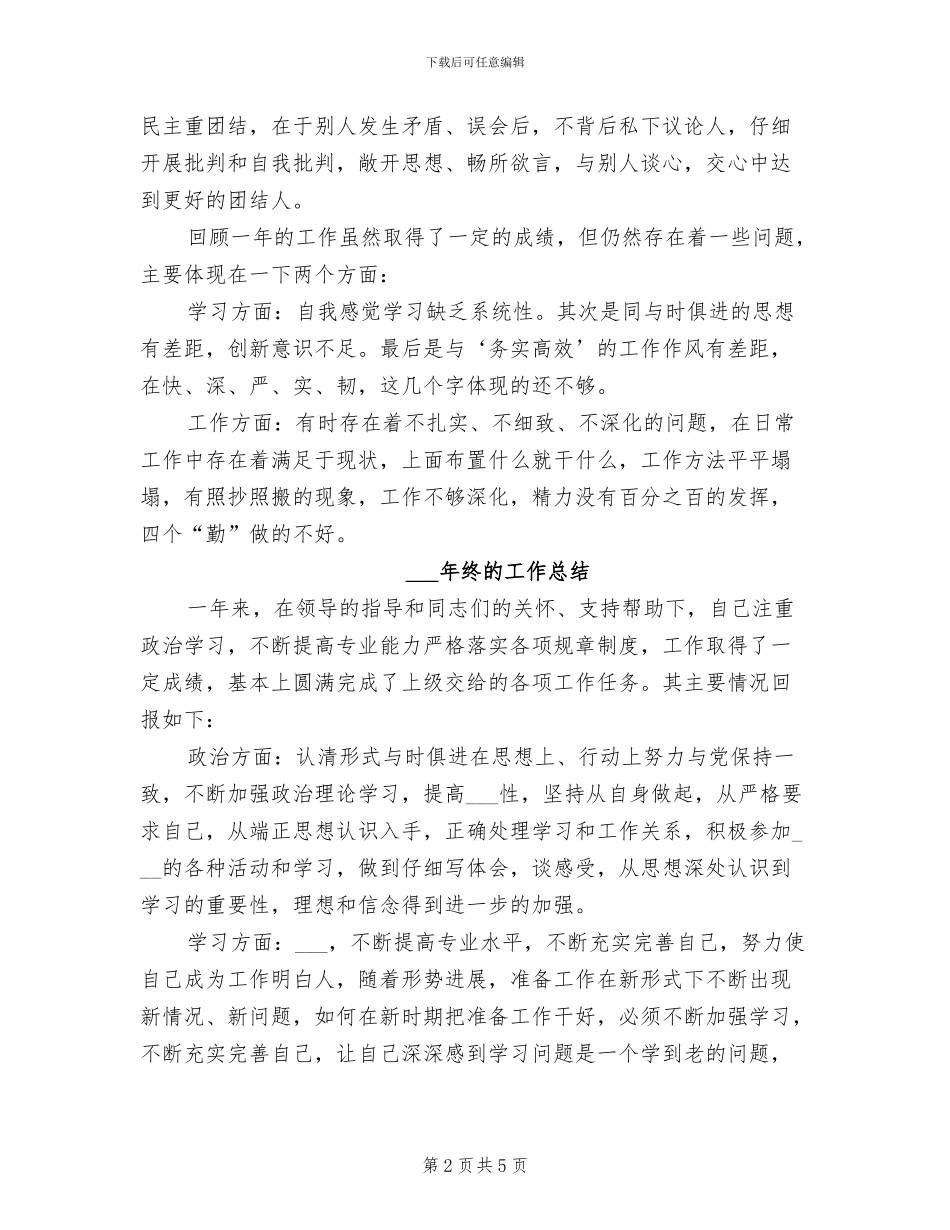 2024年部队士官年终总结个人总结_第2页