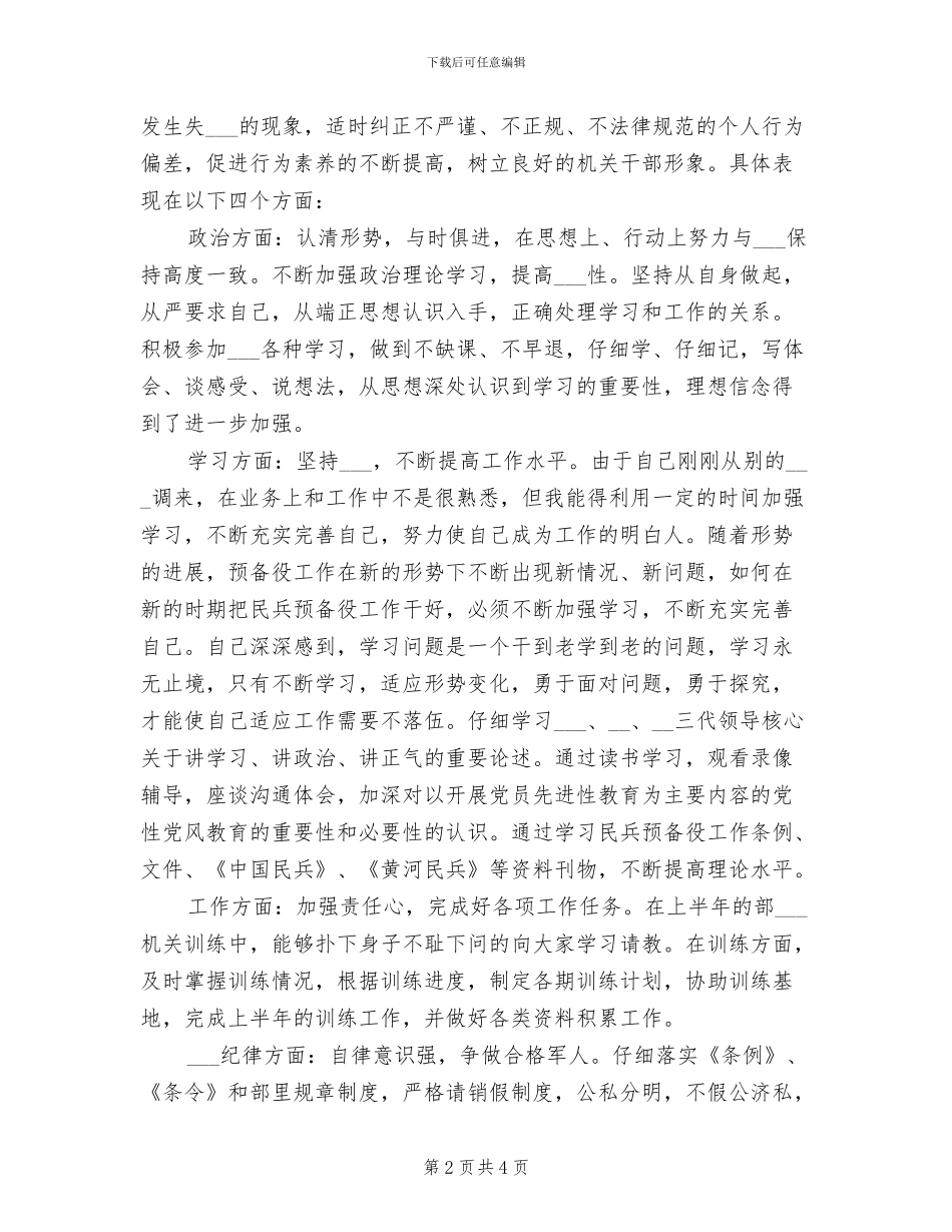 2024年部队年终个人总结_第2页