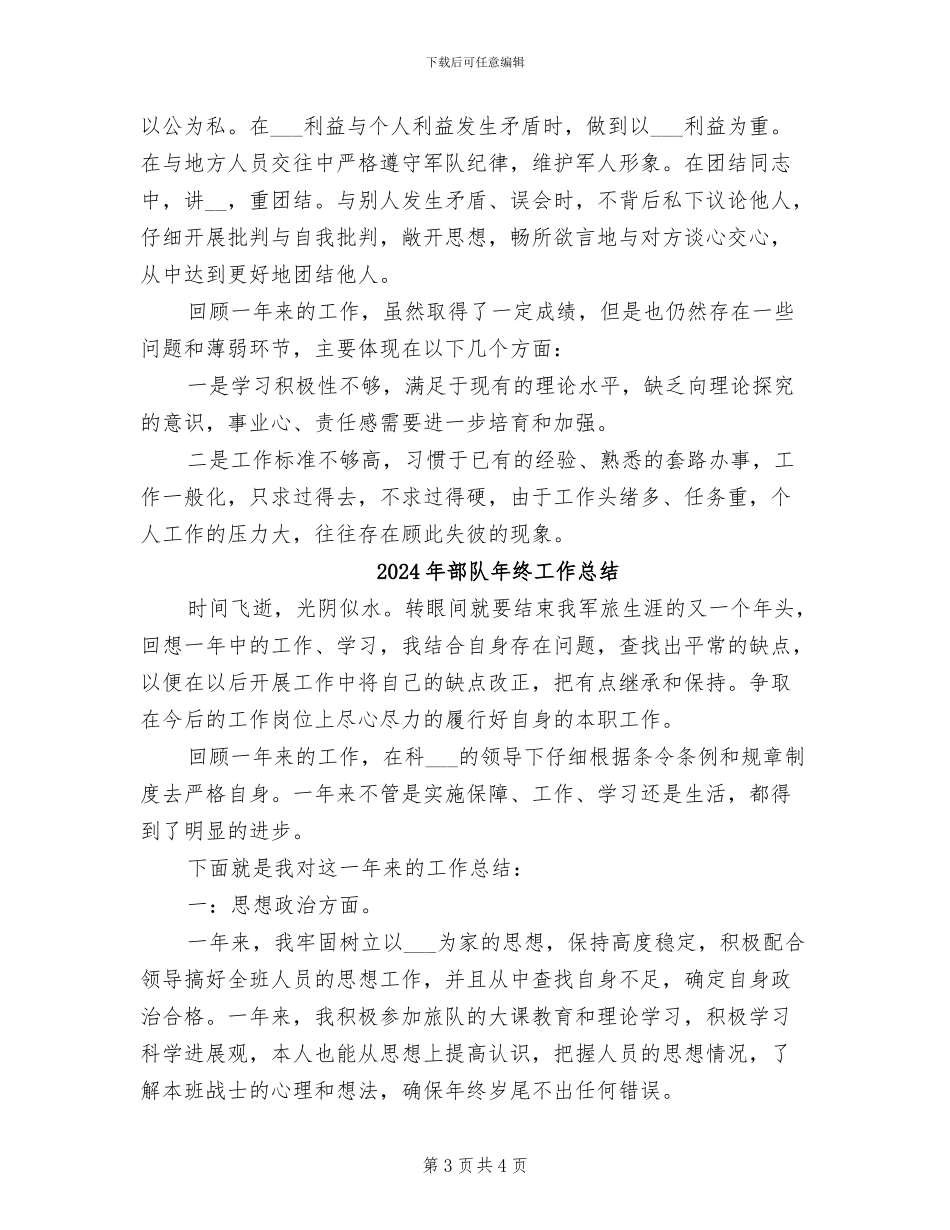 2024年部队年终个人总结_第3页