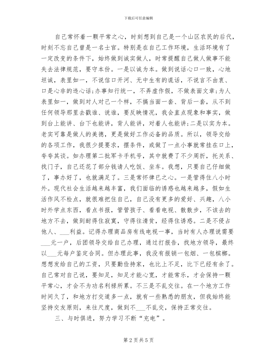 2024年部队年终个人工作总结_第2页