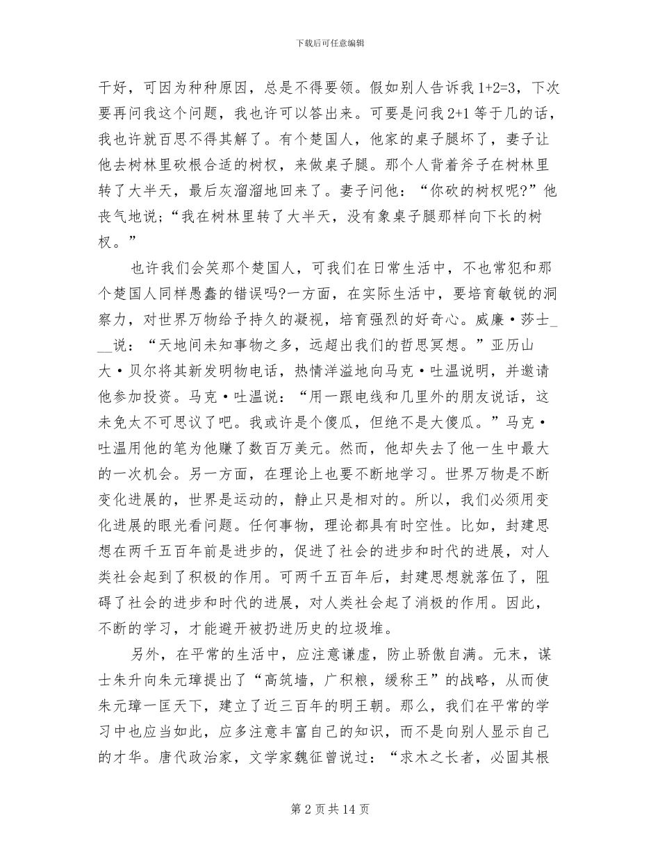 2024年部队年终的工作总结_第2页