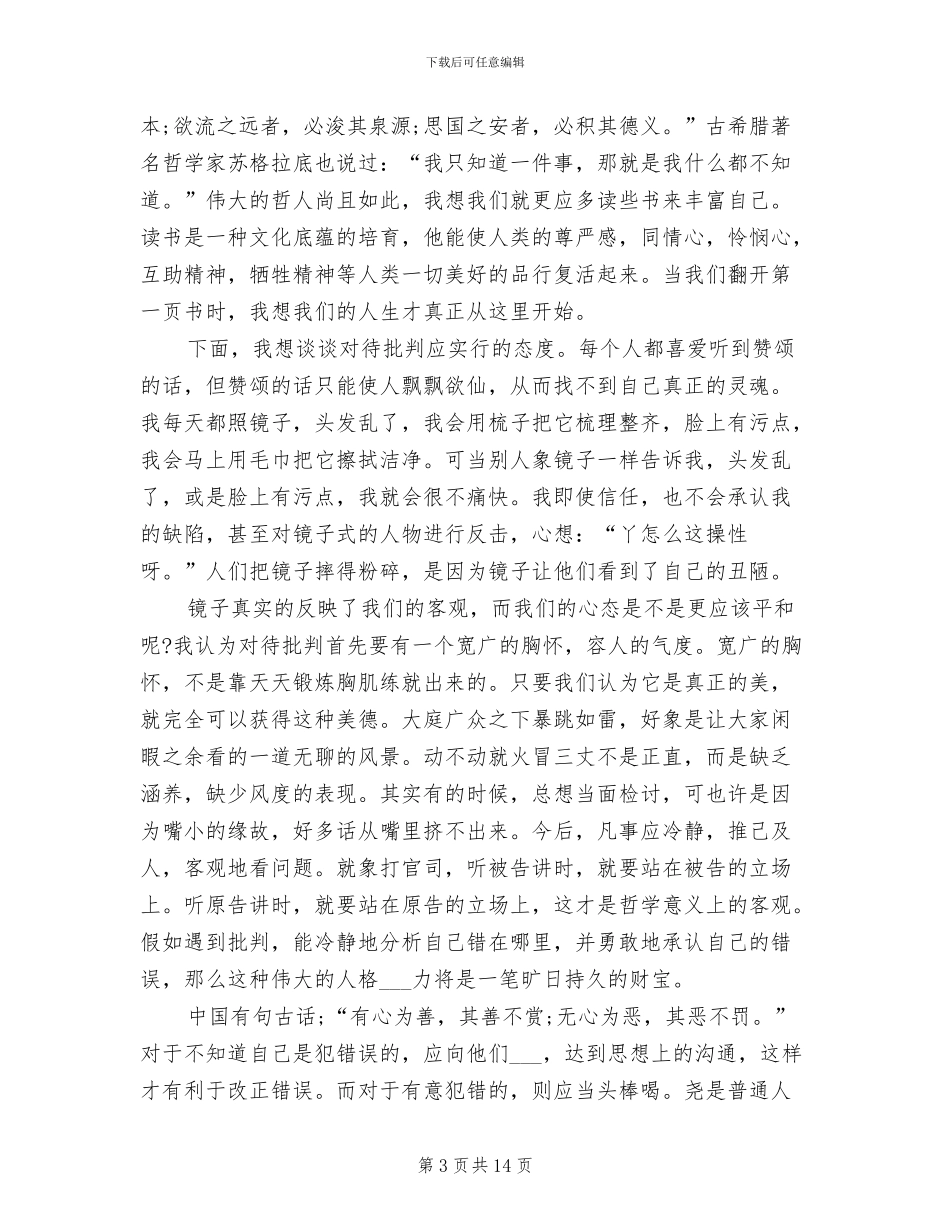 2024年部队年终的工作总结_第3页