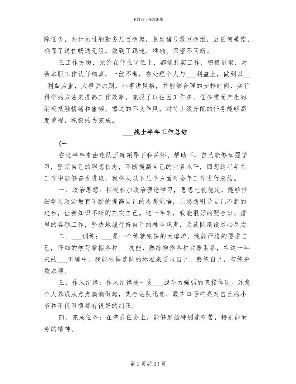 2024年部队战士个人年终总结_第2页