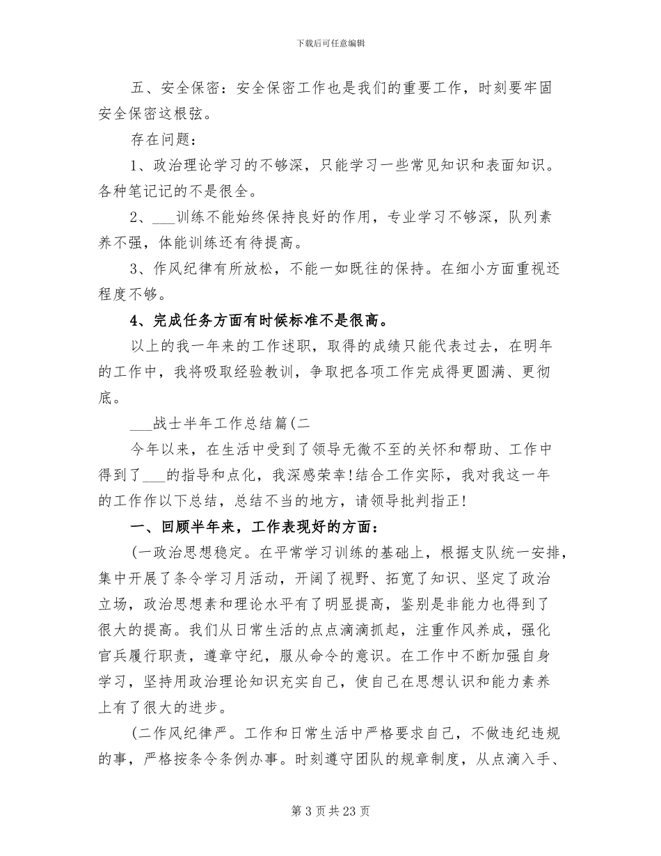 2024年部队战士个人年终总结_第3页