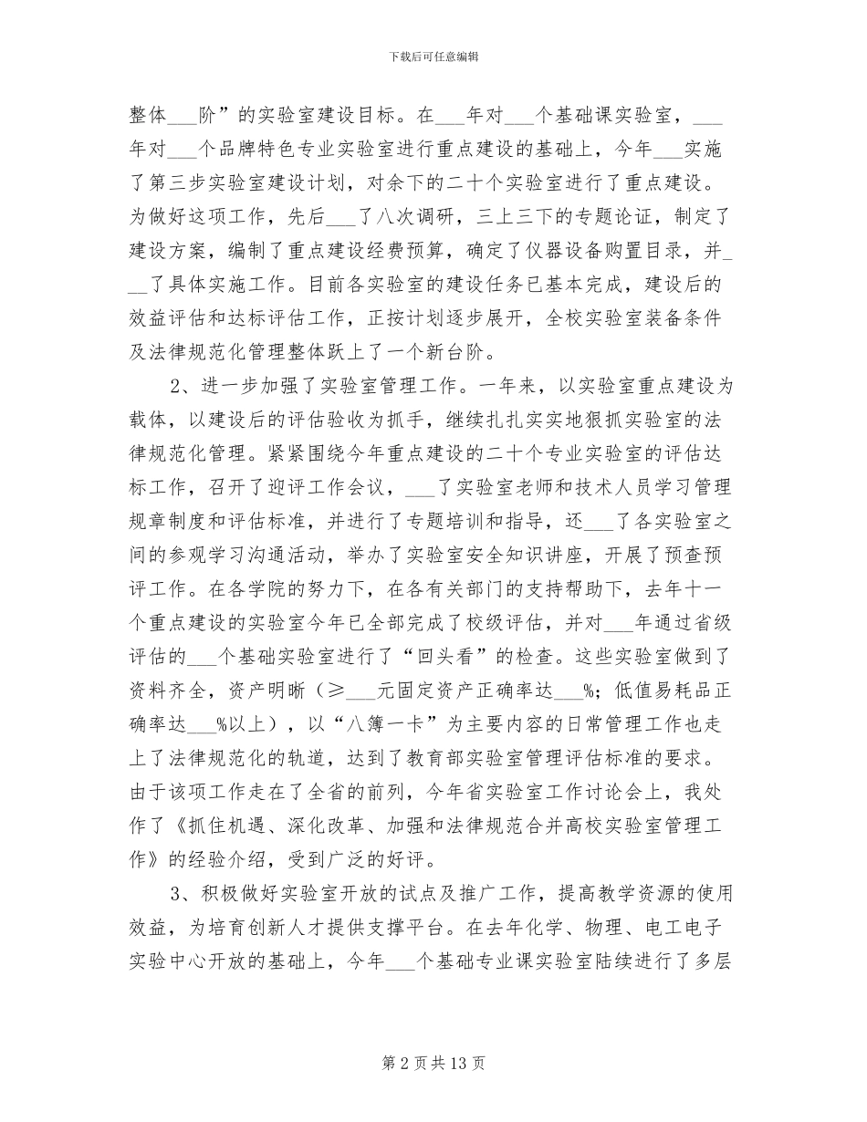 2024年部队新战士上半年个人总结_第2页