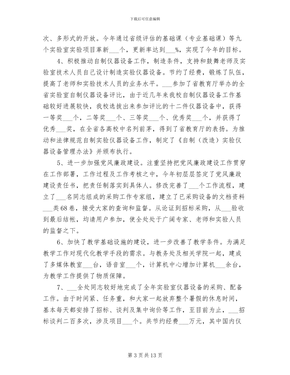 2024年部队新战士上半年个人总结_第3页